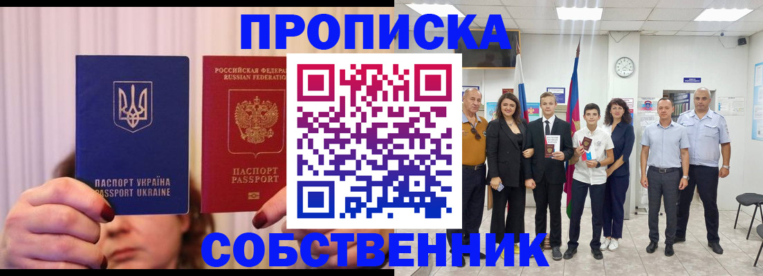 прописка законно в Куртамыше