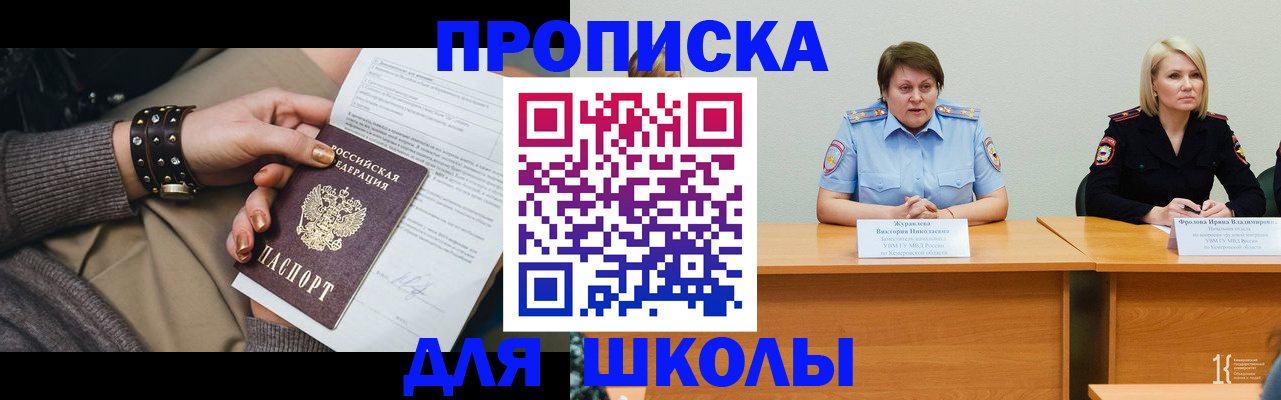 прописка для работы в Куртамыше